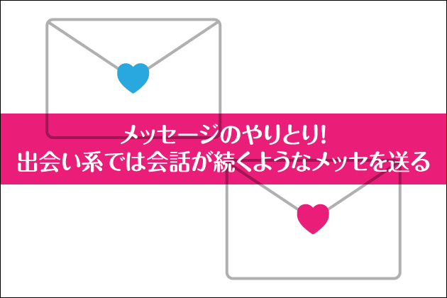 ���b�Z�[�W�̂��Ƃ�I�o��n�ł͉�b�������悤�ȃ��b�Z�𑗂�