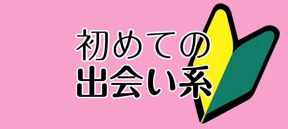 ���߂Ă̏o��n